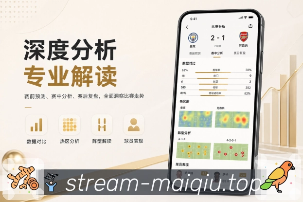 <strong>买球站</strong>App资料栏目预览